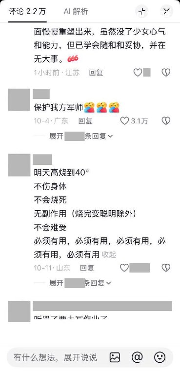 博主谈学生厌学获赞超47万，评论区有人许愿“接发烧”9月30日，一名博主在抖音发布视频，呼吁重视学生的厌学和心理健康问题