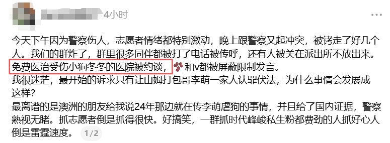 有网友称，免费治疗受虐待小狗的医院也受到警察的约谈，账号被限制发言