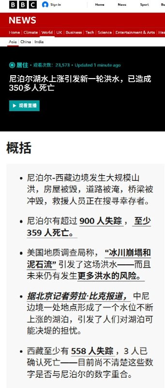 8月27日，尼泊尔北部山洪死亡人数继续大幅上升