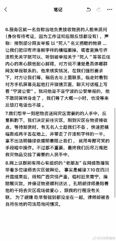 后续：小洛熙妈妈讲述了此次去广西援助的经历：车上悬挂的横幅被不明人士撕毁，她本人也遭到跟踪，而一同前往的同行人员则接到司法局打来的询问电话