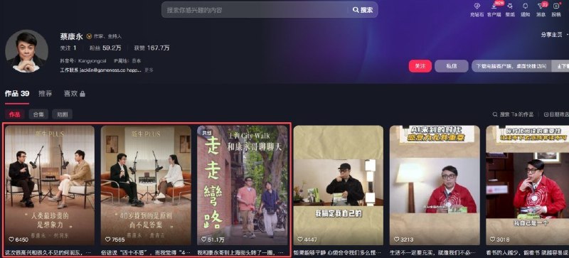 10月5日，蔡康永个人社交账号多个作品下架，包括《新生PLUS》对话视频，部分带货视频仍保留