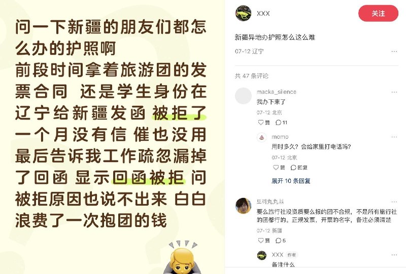 7月20日，有新疆网友发帖反映：新疆居民办理护照时，必须先报名并真实参加一个七日旅行团，不能仅提供发票或合同