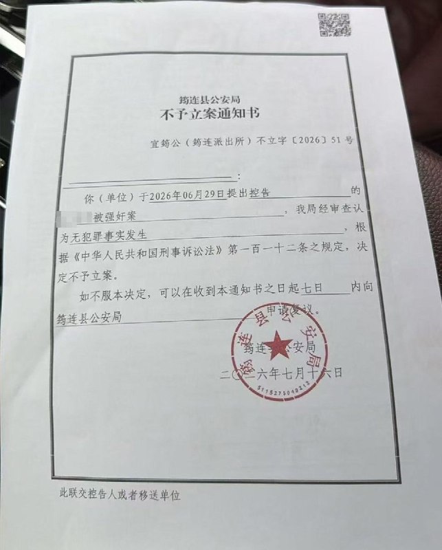 9月12日，据澎湃新闻报道，四川筠连一女子遭镇政府公职人员强奸，筠连县公安局7月16日以“无犯罪事实发生”为由不予立案，8月10日该局刑事复议再次不予立案