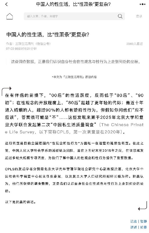 从不婚不育到不谈不约：中国年轻人的“躺平”蔓延至身体和情感《三联生活周刊》近日援引北京大学、复旦大学学者开展的两轮“中国私生活质量调查”称，18至25岁受访者中，有过“网络约炮”经历的男性，从2020年的约20%降至2025年的8%；女性则从约17%降至4%