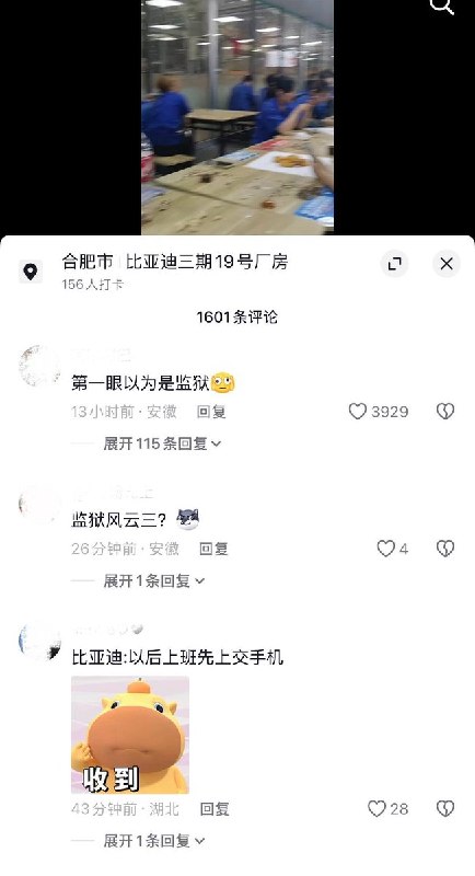 9月25日，有网友发视频展示合肥比亚迪三期一厂房举办“中秋晚会”，大量身穿蓝色统一工服的员工并排坐在车间内，桌上摆放着瓜子、大瓶可乐和少许月饼