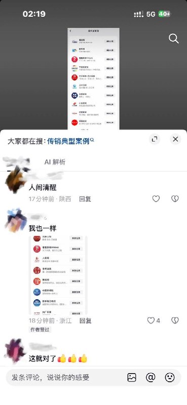 8月2日，一名网友发帖称，已将国内多家媒体官方账号拉黑，并表示“远离合法传销，有益于身心健康”