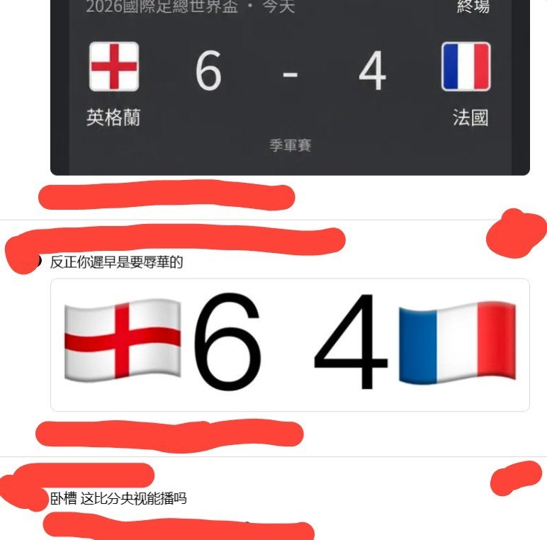 7月19日，央视新闻发布世界杯季军赛视频，英格兰以6比4战胜法国