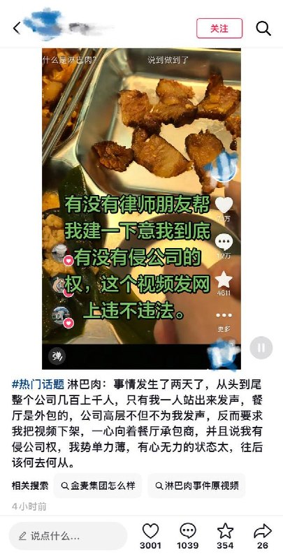 9月11日，广东金麦集团“淋巴肉”事件曝光者再次发布视频求助，称自己遭公司高层施压，并指公司方面偏袒外包食堂