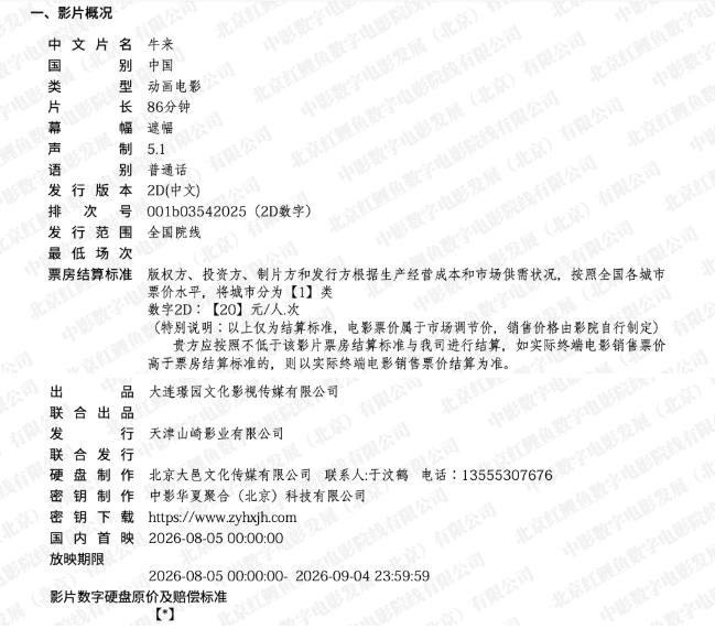 近日，网传消息称，《牛来》出品方“大连璟园文化影视传媒有限公司”前身是一家装修公司，曾承接政府装修工程，但约100万元工程款迟迟未能结清