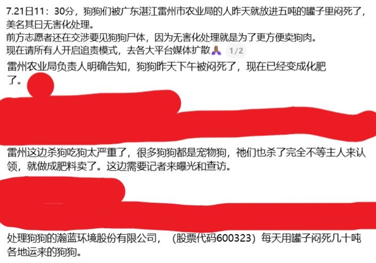 7月22日，参与追踪广东雷州运犬车的志愿者发布最新消息称，雷州市农业农村部门已于7月21日下午将接收的犬只全部“按照政府规定进行无害化处理”了