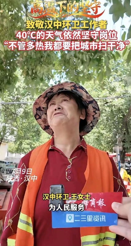 近日，陕西汉中一则致敬汉中环卫工作者的视频引发热议