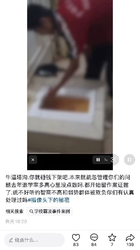 8月15日，网络流传数段疑似塔沟武校学生在宿舍及卫生间内遭受霸凌、侮辱的视频，多名学生被要求蹲地、抱头跪下，另有一名学生甚至被强迫要求在卫生间内吃排泄物