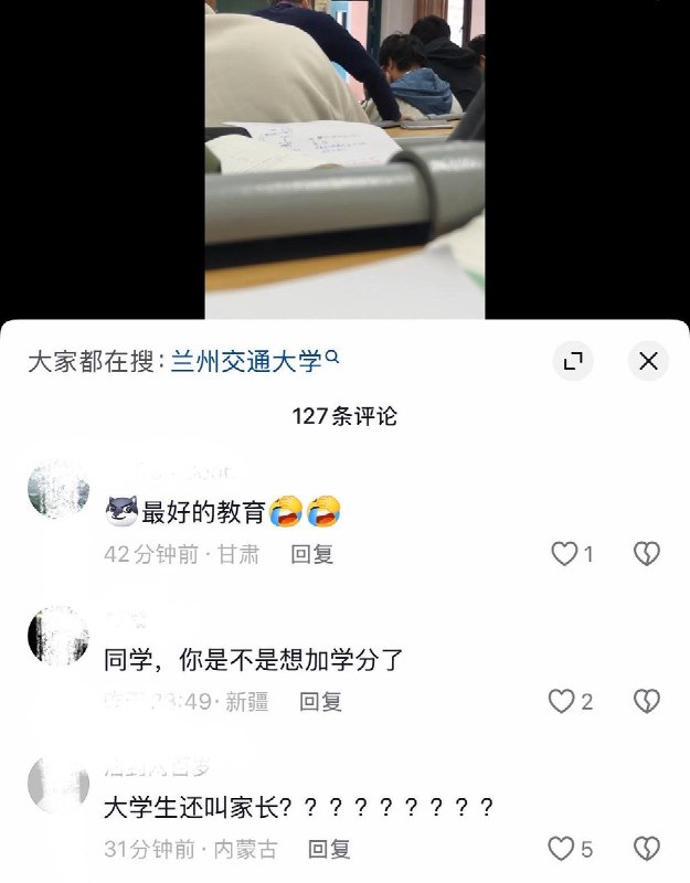 10月30日，网友发视频称，兰州交通大学一任课老师因学生在课堂上看手机，当场走下讲台给该学生家长打电话