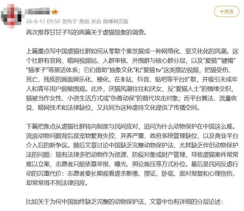 近日，有网友推荐端传媒甘甘子关于中国虐猫现象的两篇调查文章