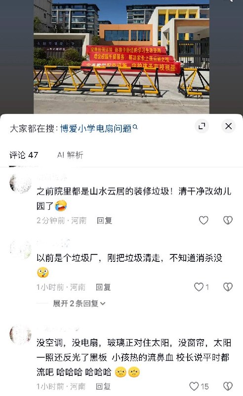 9月3日，河南长垣博爱小学，因不满教学环境及配套设施未达标，多名家长前往校门口拉横幅维权抗议