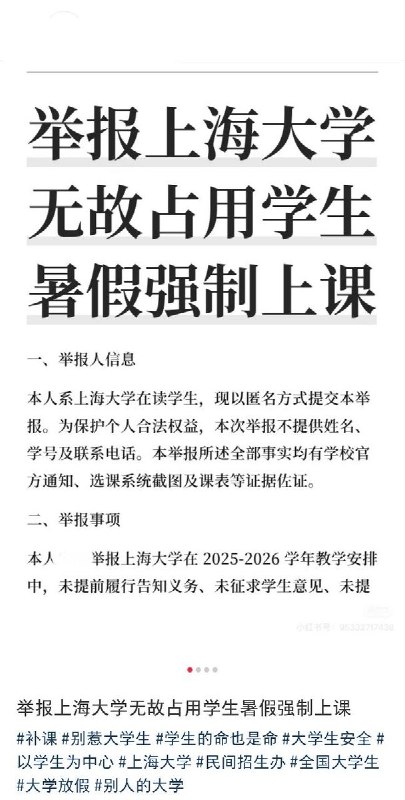 5月30日，一名学生发文控诉上海大学无故占用学生暑假时间，强制上课