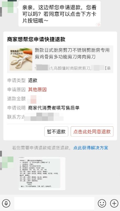 “习近平连一把剪刀都怕？”近日，一位网友下单一把厨房剪刀后，却被客服申请退款