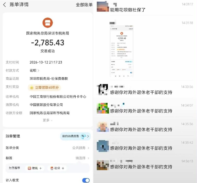 “回来吧，现在可以用花呗交社保了，甚至可以分期”近日，有网友晒出一张10月12日的社保缴费账单，显示通过支付宝花呗向深圳市税务局缴纳了2785.43元社保费