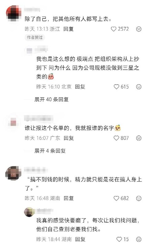 5月29日，一名网友发帖称，其所在的广东某一线城市事业单位近日要求各部门上报“疑似躺平、工作不认真、不负责、上班不积极主动”的人员名单