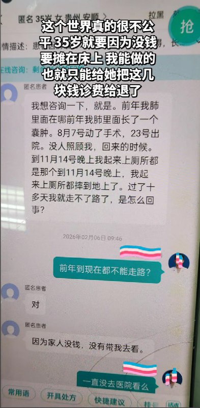 “真实的贵州：35岁女子瘫痪两年多，因无钱就医”2月6日，一名来自贵州的35岁女子在线咨询医生时讲述了自己的遭遇