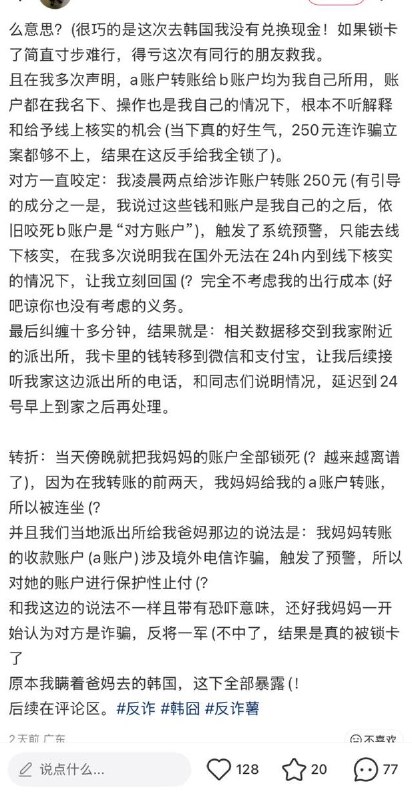 8月26日，有网友发文称自己被深圳反诈中心害苦了