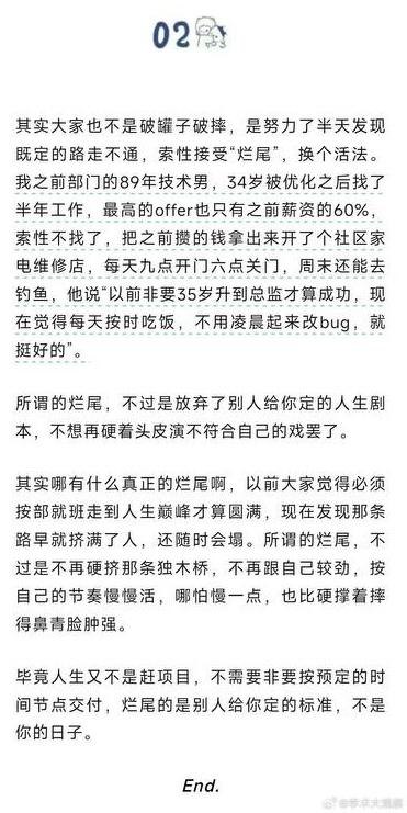 烂尾年轻人10月5日，一篇“在上海，烂尾的年轻人越来越多了”的公众号文章引发中国城市年轻人共鸣