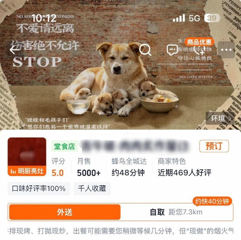 8月3日，有网友在外卖平台点餐时发现，一家商户将店铺主页头图换成了声援旺旺和流浪动物的画面