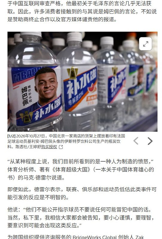 体育分析师谈姆巴佩风波：“在一定程度上，这是一种人为制造的愤怒”10月28日，路透社报道，体育分析师马克·德雷尔谈及姆巴佩因称毛泽东为“独裁者”在中国遭抵制的风波时表示：“从某种程度上说，我们目前所看到的是一种人为制造的愤怒