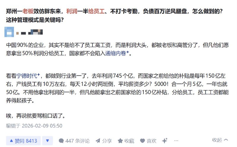 近日，一名知乎网友说：中国90%的企业，其实不是给不了员工高工资，而是利润大头，都被老板和高管分了，但凡他们愿意拿出50%利润分给员工，国家都不会陷入通缩内卷