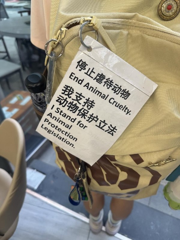 7月18日，有网友发帖称，其与朋友在乘坐地铁时，因随身携带写有“停止虐待动物”“支持动物保护立法”的挂牌，被安检员拦下