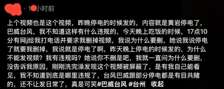 浙江多地台风后持续停电，有网友称发布停电视频后被要求删除7月12日至13日，受台风影响，浙江台州、宁波等地多名网友反映，当地出现持续停电情况，部分区域供电反复中断，居民生活受到影响