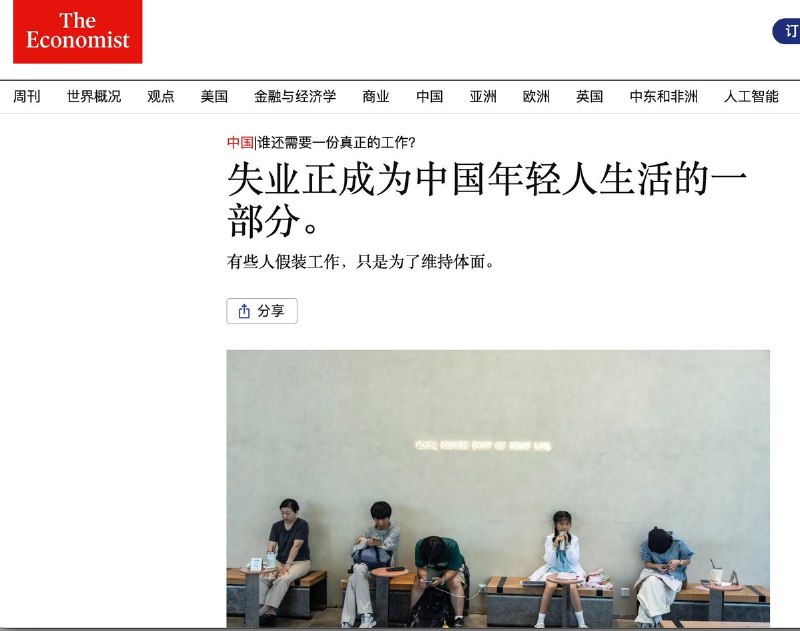 经济学人：中国年轻人以”躺平”和
