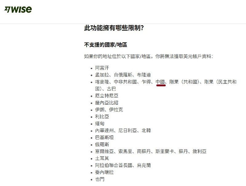 Wise 收紧中国大陆用户美元收款9月2日，有网友查询跨境支付平台 Wise 官网发现，Wise 已停止向注册地址位于中国大陆的用户提供新的美元本地账户资料