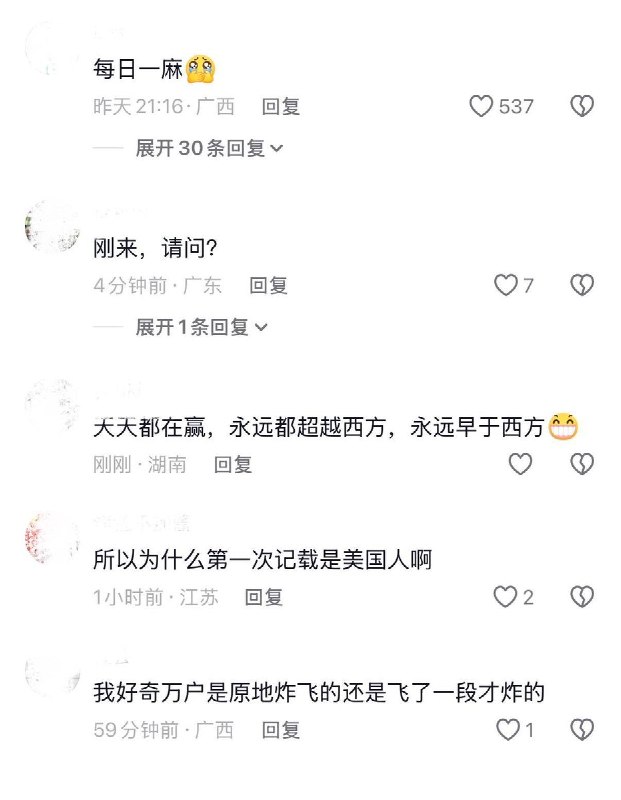 8月10日，官方媒体宣传“中国人真的能飞”“中国航天起源于明朝，比西方早了数百年”，引发网友在评论区集体吐槽