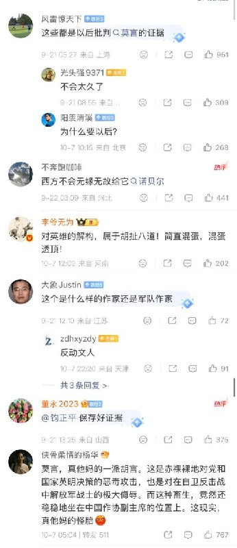 “西方不会无缘无故给莫言诺贝尔文学奖”近日，一段莫言接受蔡康永《周二不读书》采访的旧视频中的对越南自卫反击战的言论引发热议，莫言被指“反动文人”，“对党和国家英明决策的恶毒攻击，也是对在自卫反击战中解放军战士的极大侮辱