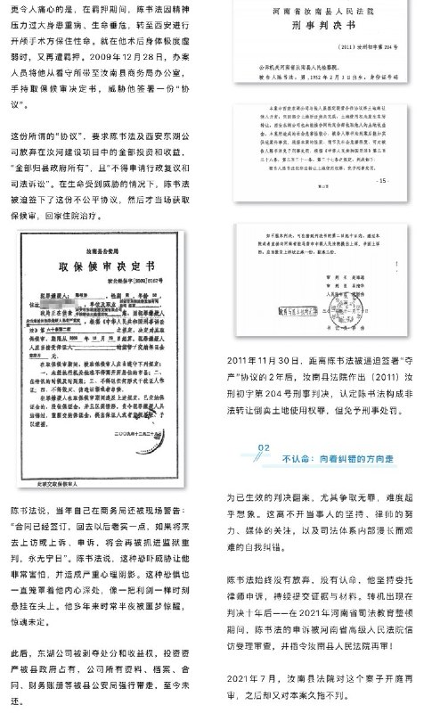 73岁民营企业家陈书法控诉：返乡投资，竟遭到县政府以刑夺产