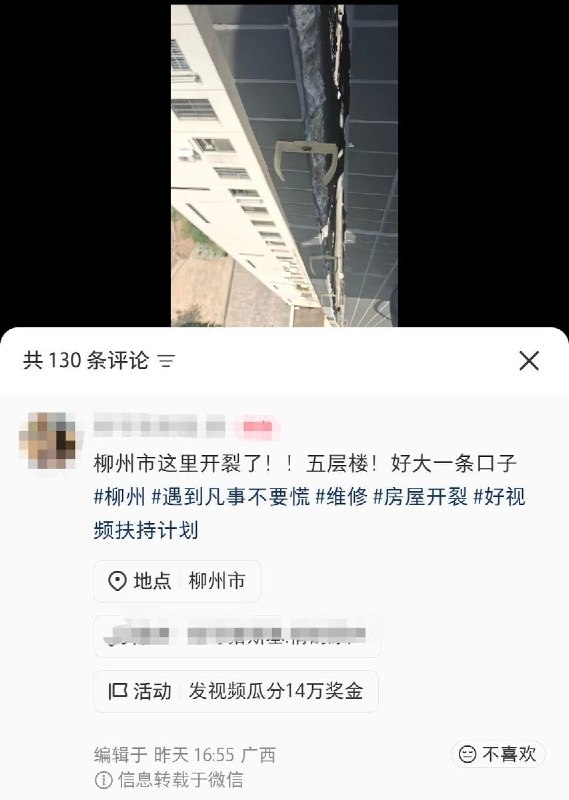 5月27日，广西柳州市，有网友到一居民楼外墙开裂