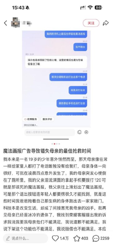 近日，一网友发帖表示，其母亲突发心梗，但父亲试图拨打急救电话时，荣耀手机却弹出广告，父亲找不到关闭按钮，导致母亲错失最佳抢救时间死亡