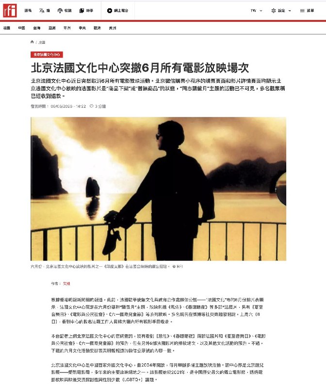 “骄傲月影片遭撤档？北京法国文化中心6月放映计划全部取消”6月8日，RFI报道，北京法国文化中心近日突然取消6月所有电影放映活动