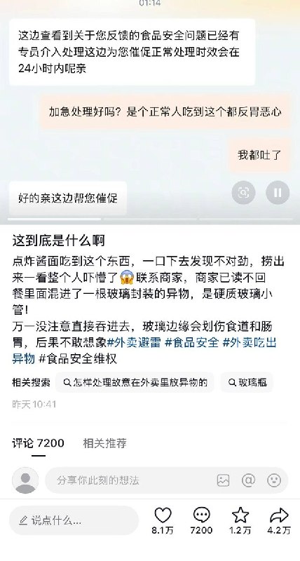 9月13日，重庆一网友发帖称在外卖炸酱面中吃到硬质玻璃封装的异物，随后到宠物医院扫描，成功识别出15位宠物芯片编号