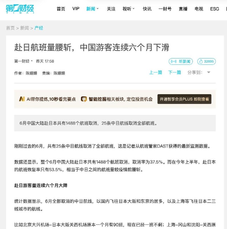 赴日航班量腰斩，连续6个月下滑7月2日，据国内媒体报道，中国赴日航班连续6个月下滑，共有25条中日航线取消了全部航班