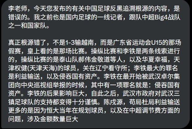 前国内足球一线记者投稿关于国足反黑行动的另一种说法：皇上看的广东省运动会U15的那场假赛