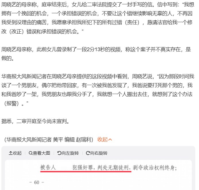 女儿二审称指控系捏造，父亲已用两年多等待二审广东清远一名父亲被16岁女儿指控长期性侵，一审以强奸罪、猥亵儿童罪数罪并罚判处无期
