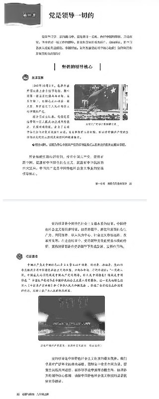 网友投稿：国内人教版道德与法治九年级上册新教材的内容的第一章是：“坚持党的全面领导”其中，第三课为“党是领导一切的”查看原文网友投稿：国内人教版道德与法治九年级上册新教材的内容的第一章是：“坚持党的全面领导”其中，第三课为“党是领导一切的”查看原文