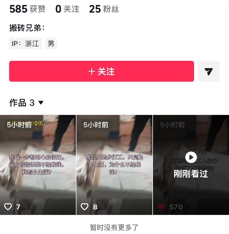 10月19日，浙江，一名网友发布多名工人集体砸毁已经铺好的瓷砖视频