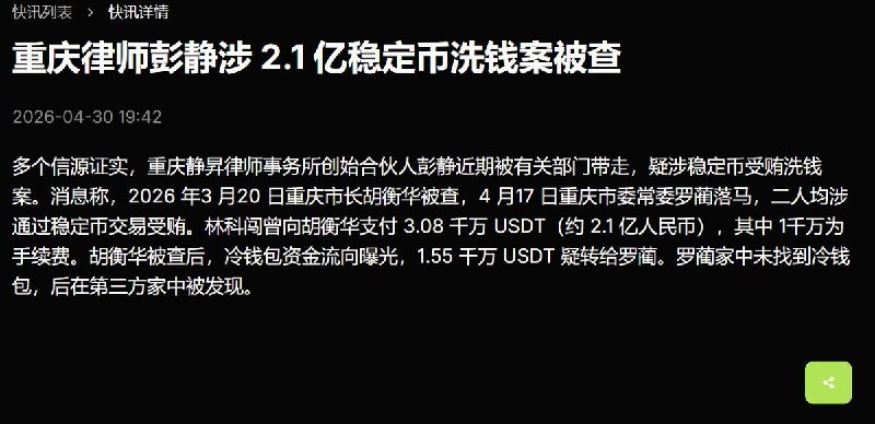 重庆官场近期动荡不断