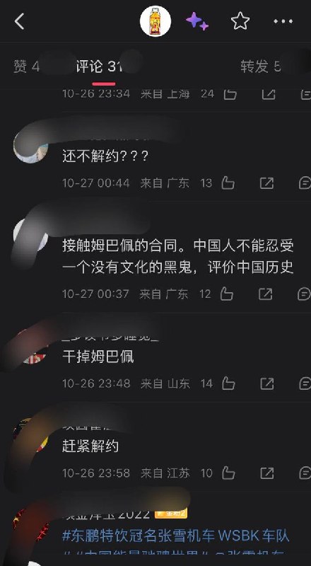 姆巴佩称毛泽东为“中国独裁者”后，蒙牛、东鹏被曝清空相关微博截至10月27日凌晨1时，蒙牛、东鹏已删除与姆巴佩有关的全部微博