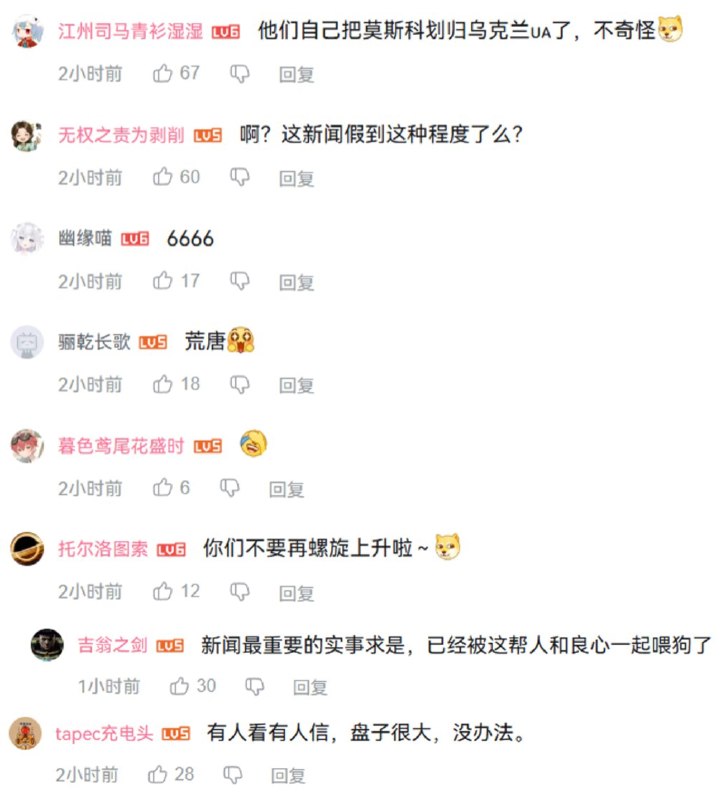 “官谣入刑吗”近日有网友发现，央视一段关于俄乌冲突的新闻画面张冠李戴