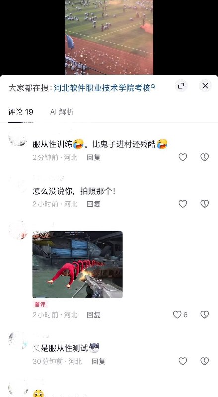 9月20日，有网友拍到，河北软件职业技术学院在军训期间，学生大规模跪地爬行，现场还设置了障碍物并施放了彩烟