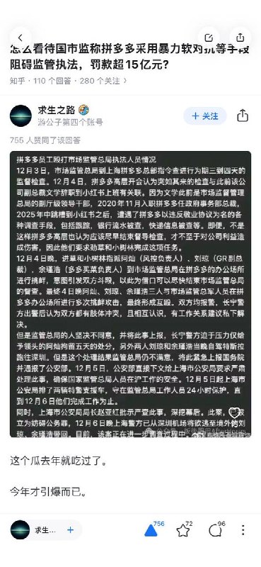 网友投稿：知乎上网传关于pdd暴力抗法事件的内幕